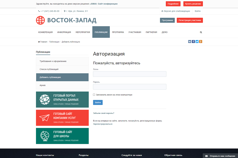 SIMAI: Сайт конференции - скриншот 12