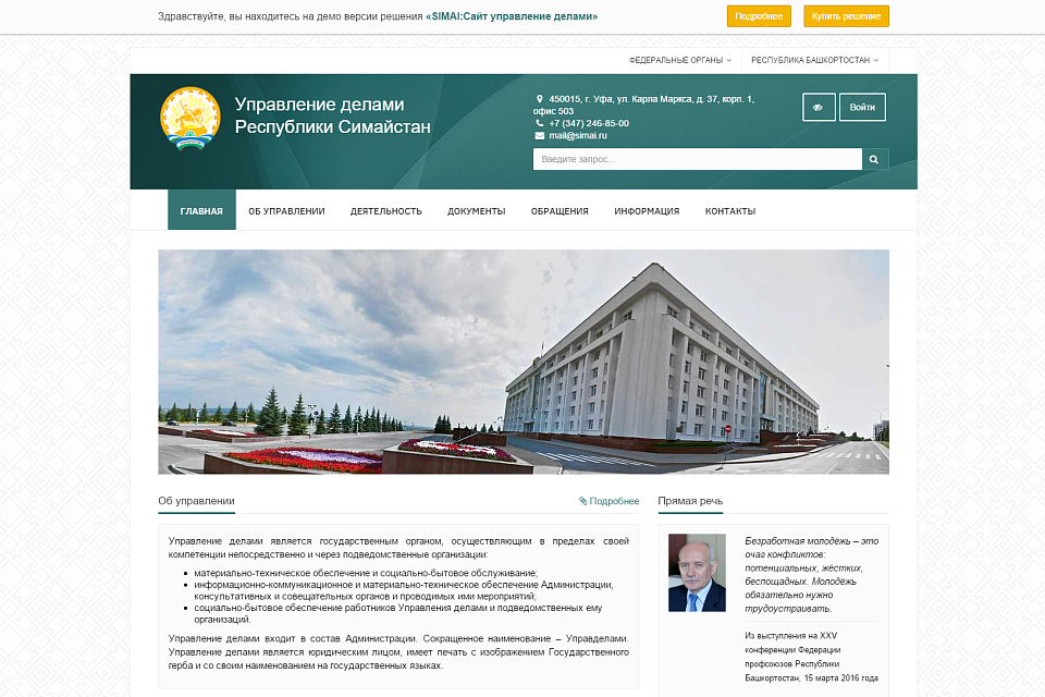 SIMAI: Сайт управления делами - скриншот 1
