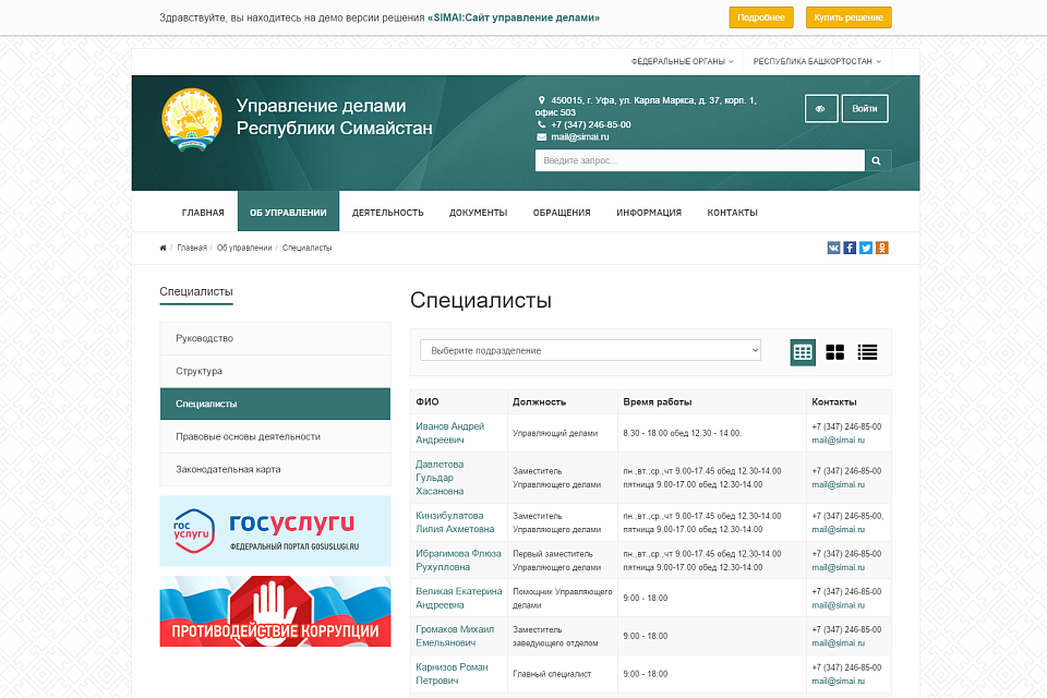 SIMAI: Сайт управления делами - скриншот 3