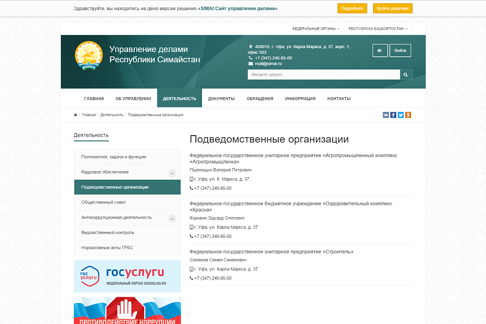 SIMAI: Сайт управления делами - скриншот 4