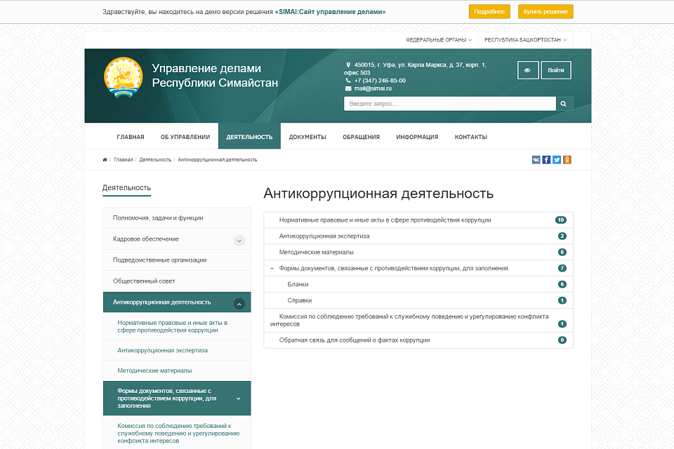 SIMAI: Сайт управления делами - скриншот 6