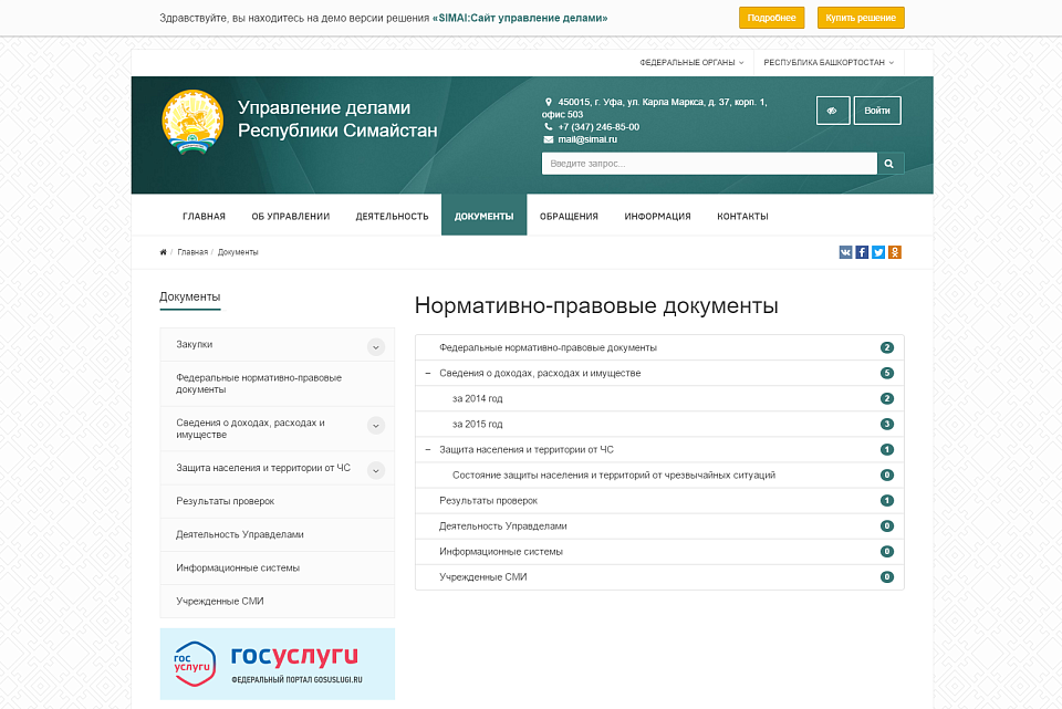 SIMAI: Сайт управления делами - скриншот 7