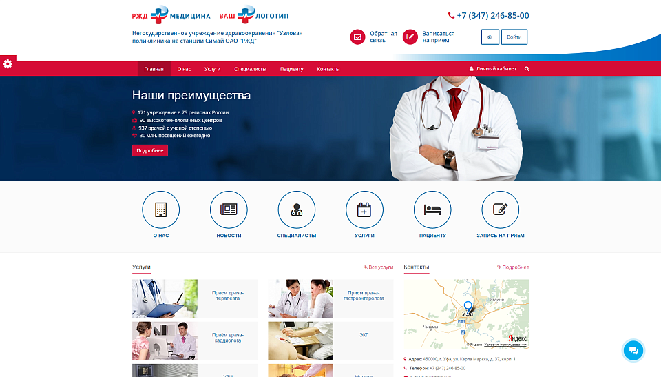 SIMAI: Сайт РЖД-медицина - скриншот 1