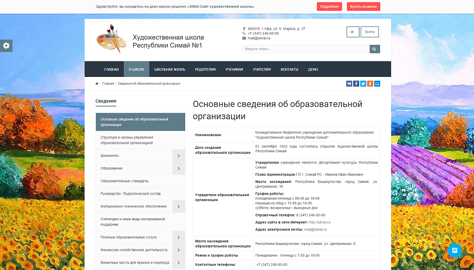 SIMAI: Сайт художественной школы - скриншот 2