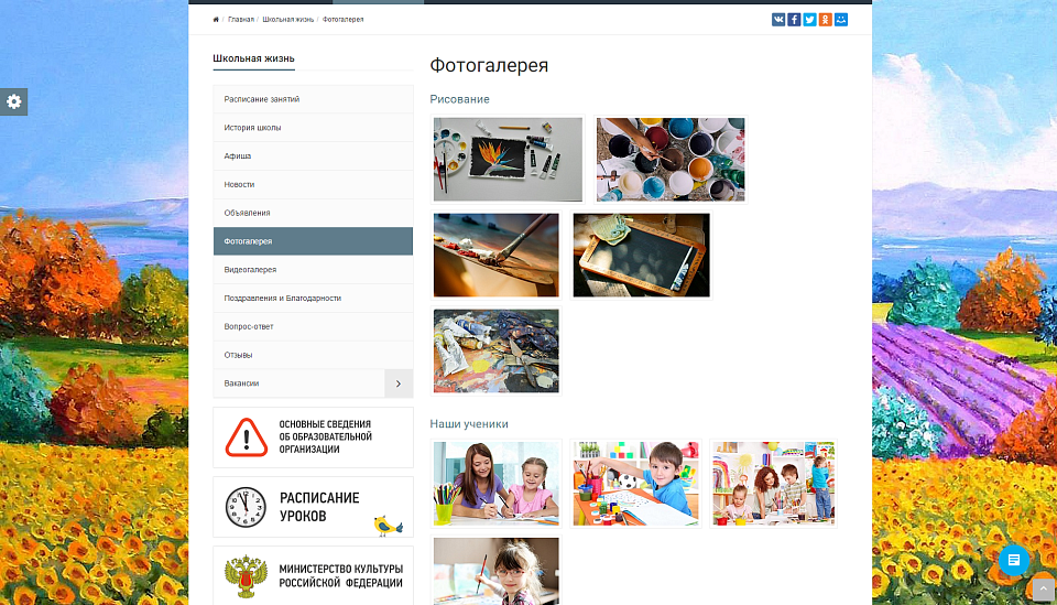 SIMAI: Сайт художественной школы - скриншот 6