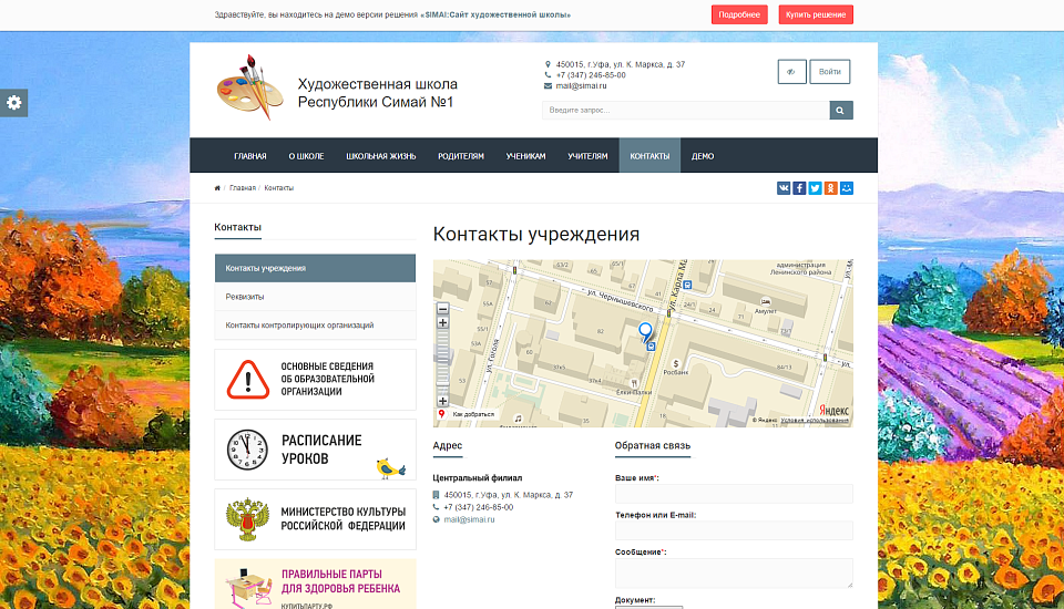 SIMAI: Сайт художественной школы - скриншот 9