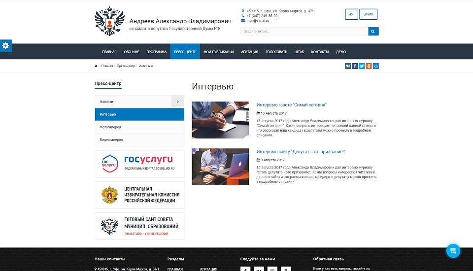 SIMAI: Сайт кандидата в депутаты - скриншот 4