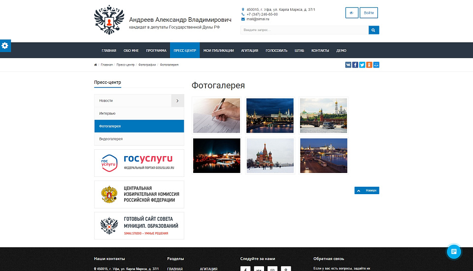 SIMAI: Сайт кандидата в депутаты - скриншот 5