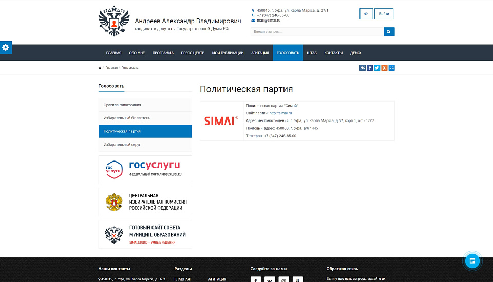 SIMAI: Сайт кандидата в депутаты - скриншот 7
