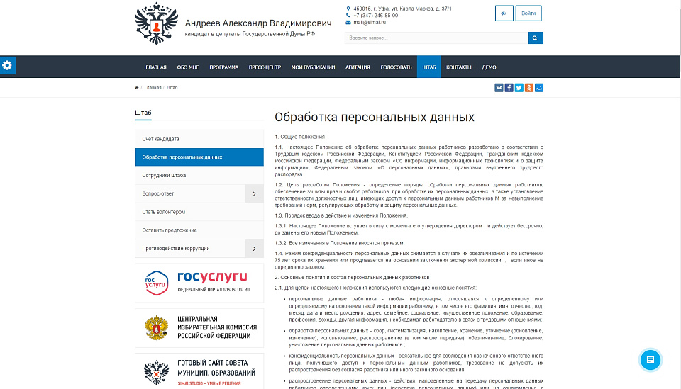 SIMAI: Сайт кандидата в депутаты - скриншот 8