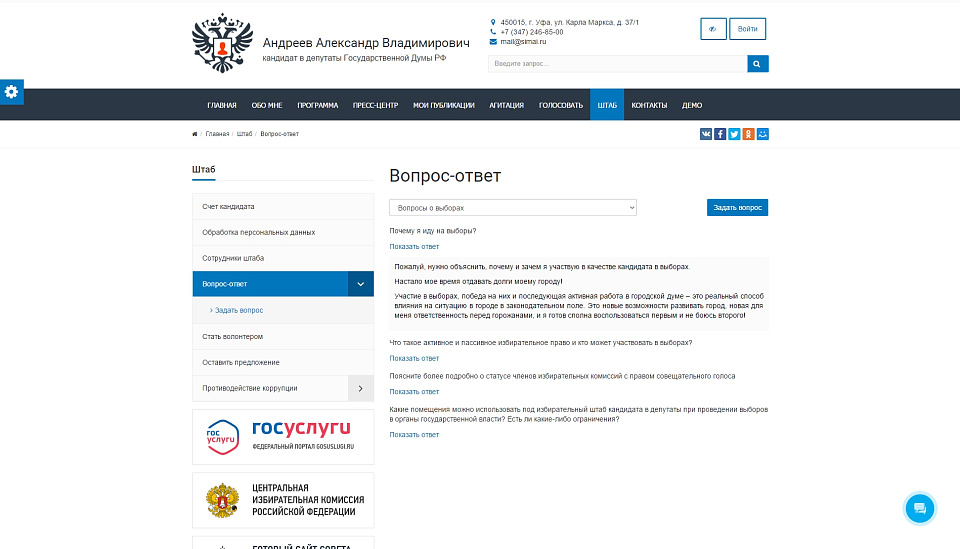 SIMAI: Сайт кандидата в депутаты - скриншот 9