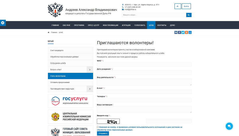 SIMAI: Сайт кандидата в депутаты - скриншот 10