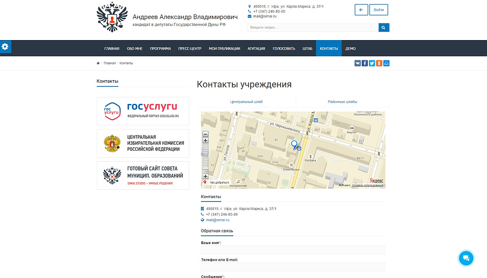 SIMAI: Сайт кандидата в депутаты - скриншот 11