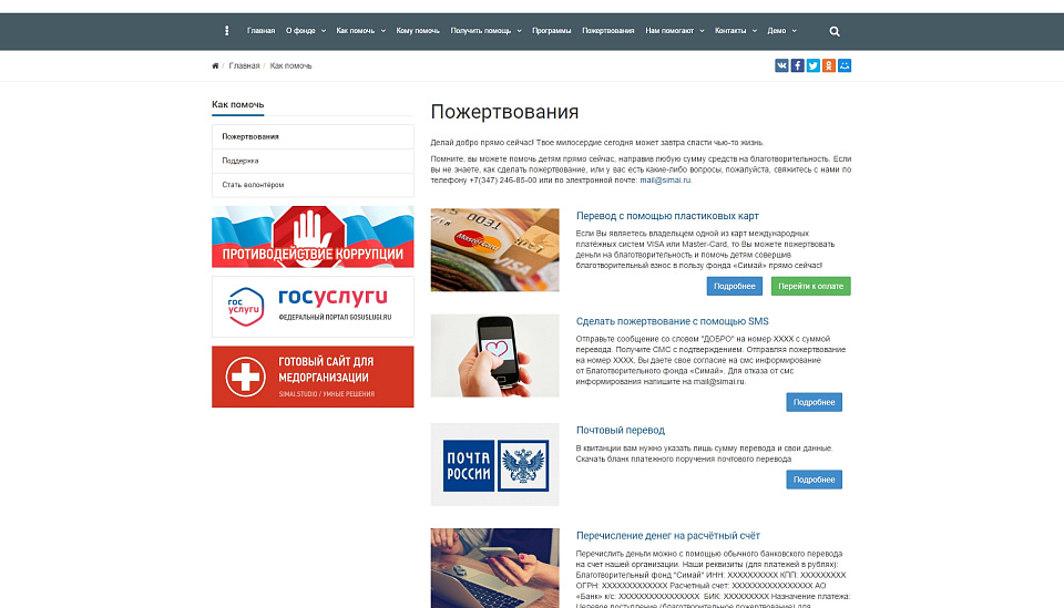 SIMAI: Сайт благотворительного фонда - скриншот 4