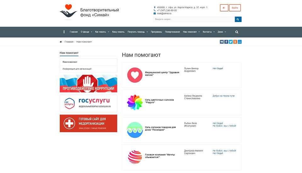 SIMAI: Сайт благотворительного фонда - скриншот 10