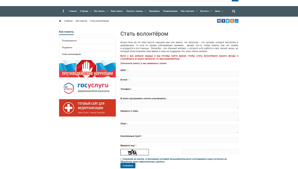 SIMAI: Сайт благотворительного фонда - скриншот 11