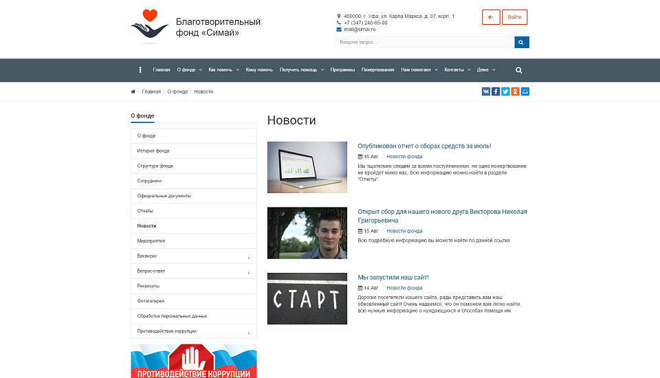 SIMAI: Сайт благотворительного фонда - скриншот 12