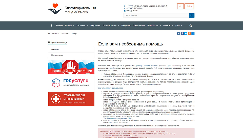 SIMAI: Сайт благотворительного фонда - скриншот 14