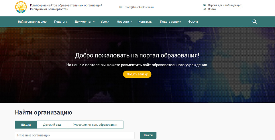"SIMAI: Портал организаций". Лицензия Портал организаций - 100 - скриншот 1