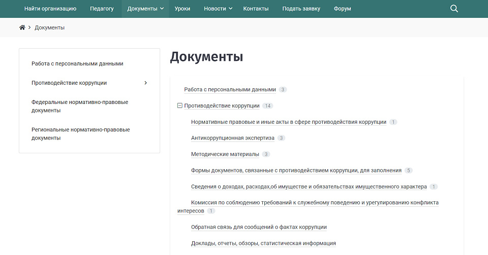 "SIMAI: Портал организаций". Лицензия Портал организаций - 100 - скриншот 4