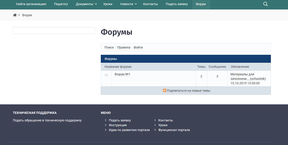 "SIMAI: Портал организаций". Лицензия Портал организаций - 100 - скриншот 7