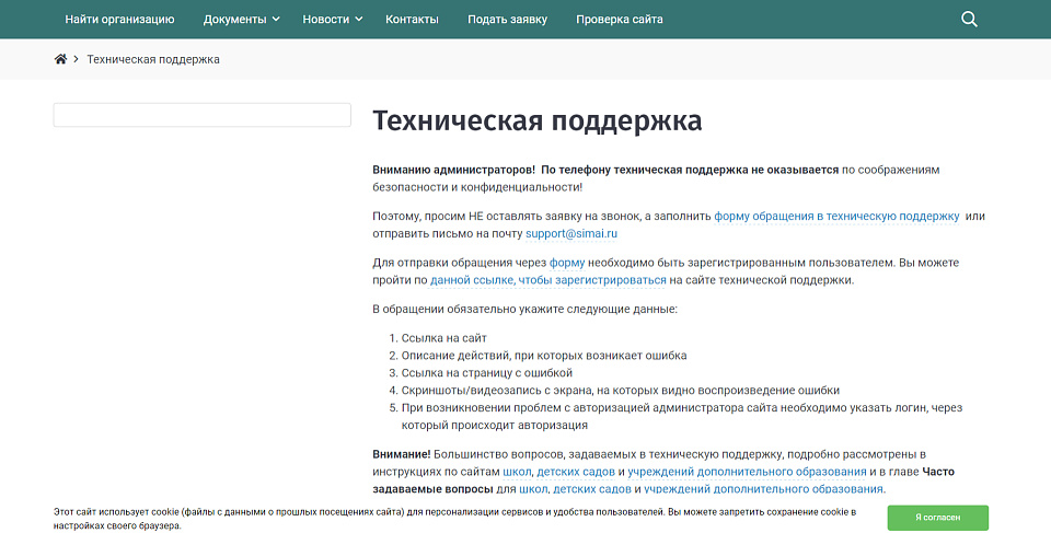 "SIMAI: Портал организаций". Лицензия Портал организаций - 100 - скриншот 8