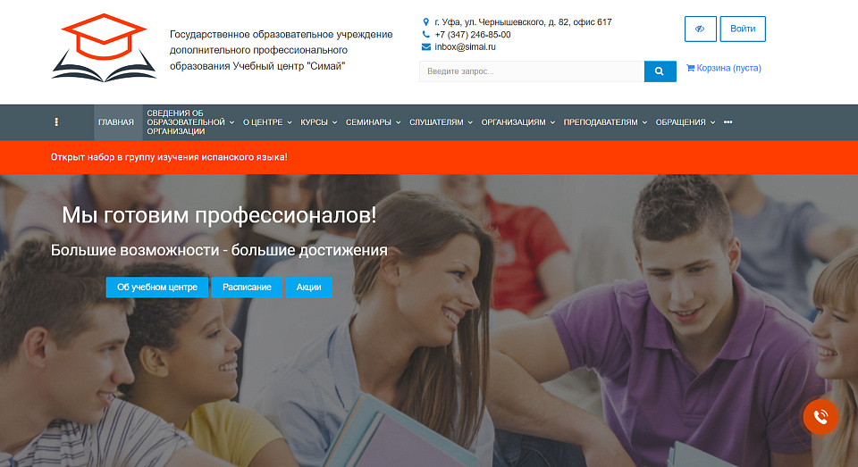 SIMAI: Сайт учебного центра - скриншот 1