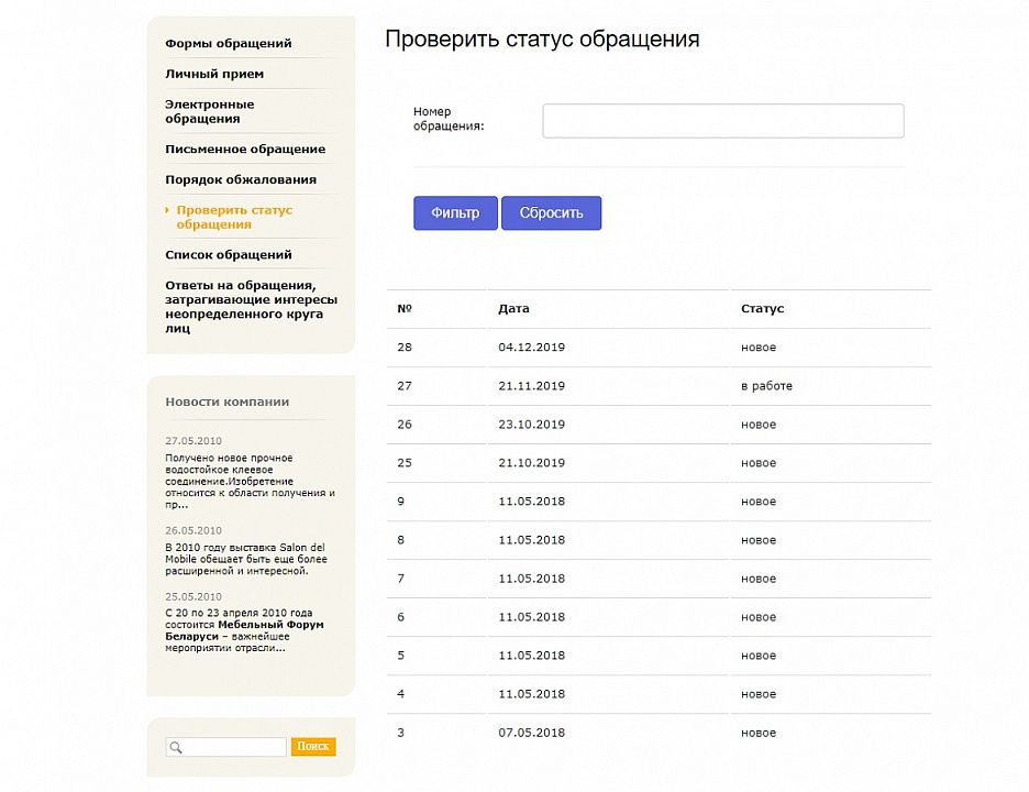 SIMAI: Интернет-приёмная - модуль работы с обращениями по 59-ФЗ - скриншот 2