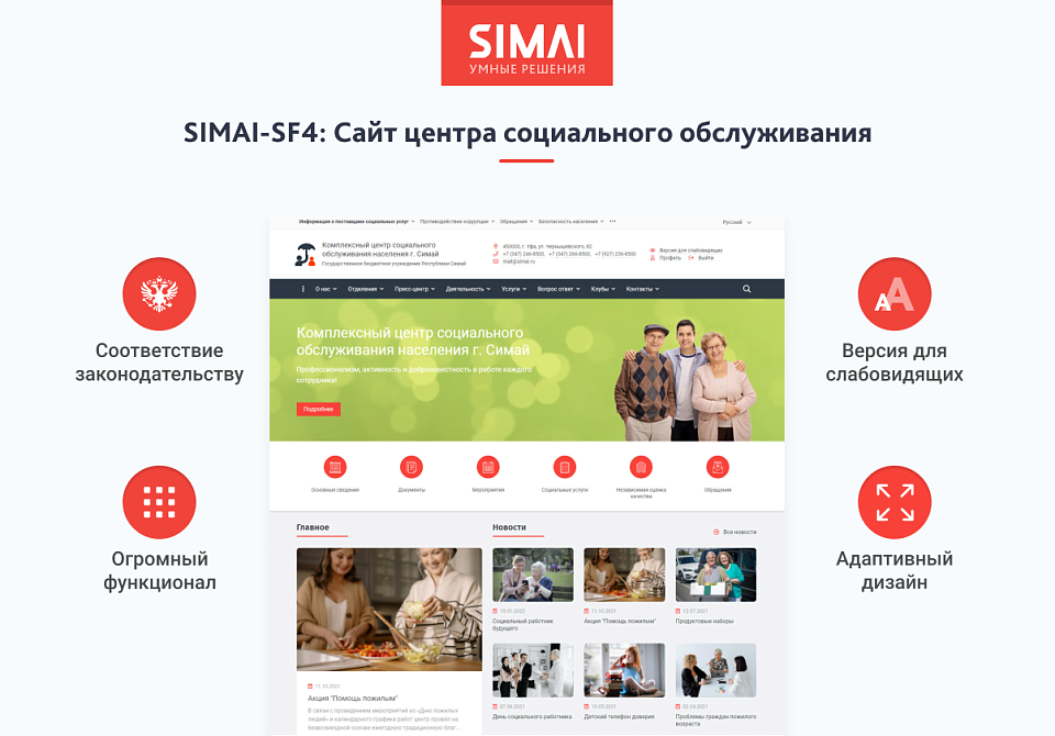 SIMAI-SF4: Сайт центра социального обслуживания - скриншот 1