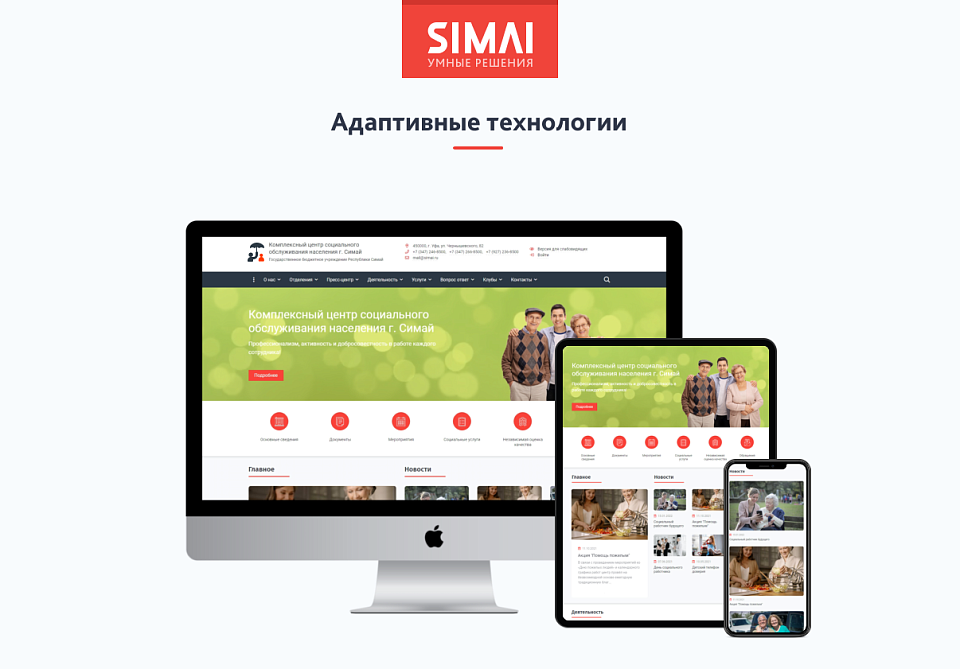 SIMAI-SF4: Сайт центра социального обслуживания - скриншот 2