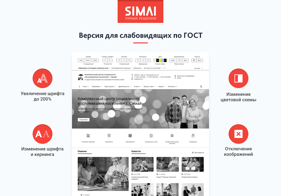 SIMAI-SF4: Сайт центра социального обслуживания - скриншот 3
