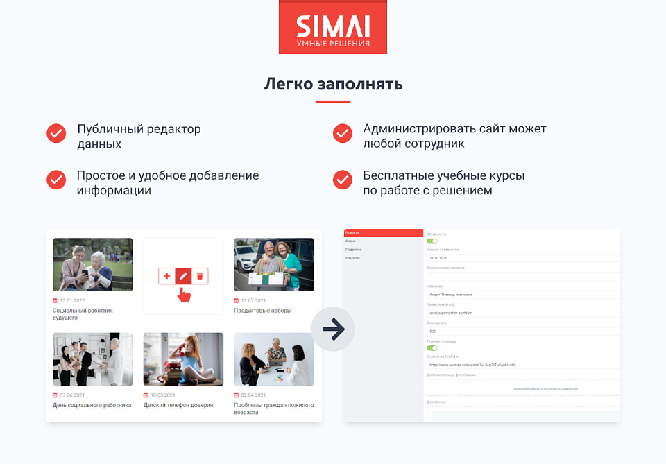 SIMAI-SF4: Сайт центра социального обслуживания - скриншот 5