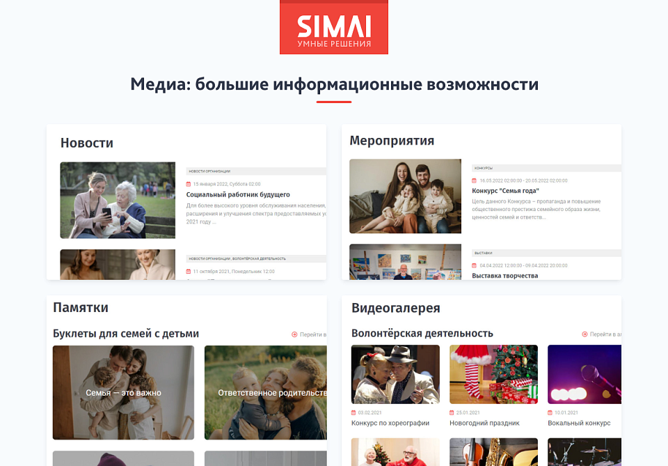SIMAI-SF4: Сайт центра социального обслуживания - скриншот 6
