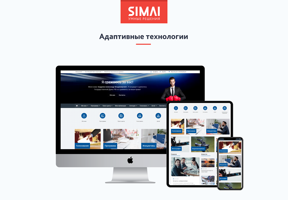 SIMAI-SF4: Сайт кандидата в депутаты - скриншот 2