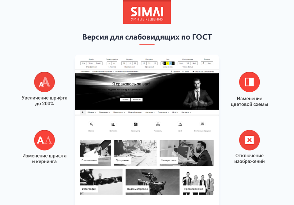 SIMAI-SF4: Сайт кандидата в депутаты - скриншот 3