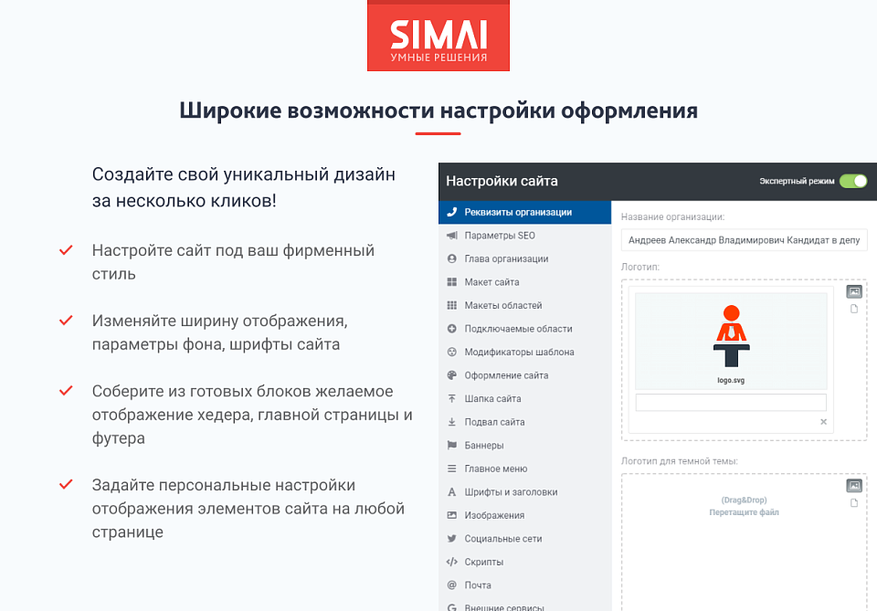 SIMAI-SF4: Сайт кандидата в депутаты - скриншот 4
