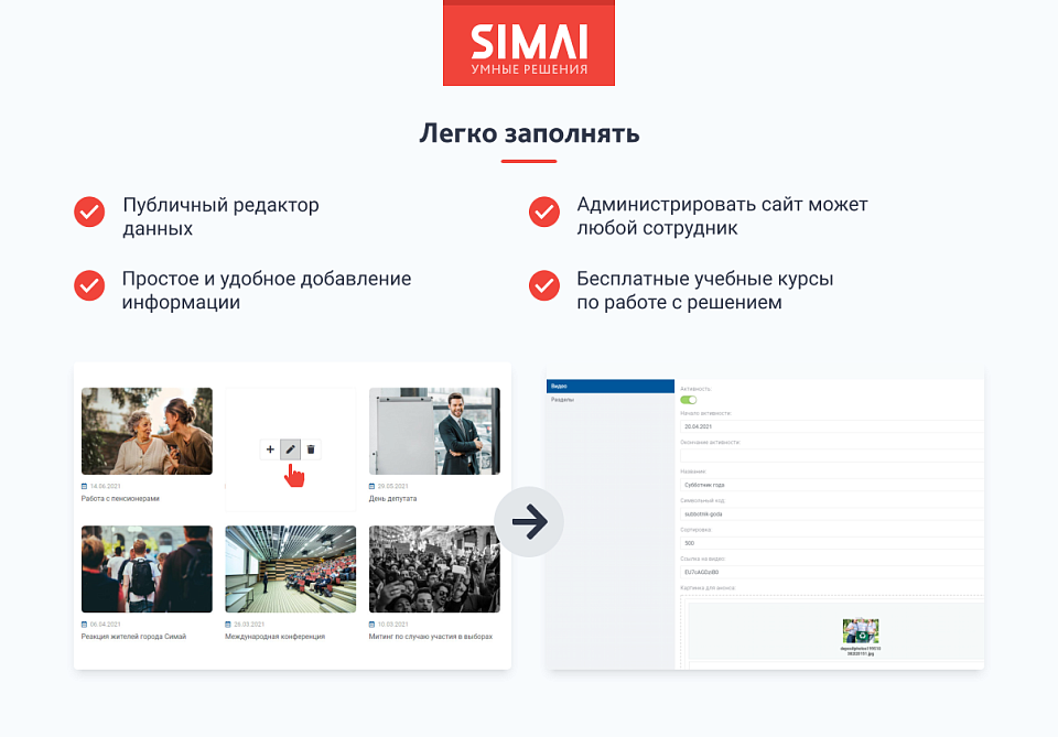 SIMAI-SF4: Сайт кандидата в депутаты - скриншот 5