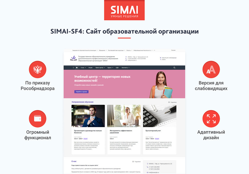 SIMAI-SF4: Сайт образовательной организации - скриншот 1