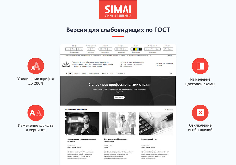 SIMAI-SF4: Сайт образовательной организации - скриншот 3