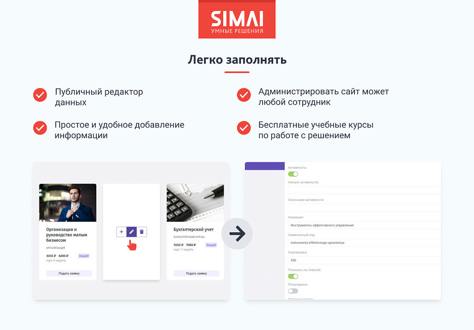 SIMAI-SF4: Сайт образовательной организации - скриншот 5