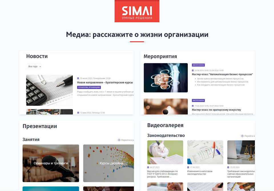 SIMAI-SF4: Сайт образовательной организации - скриншот 6