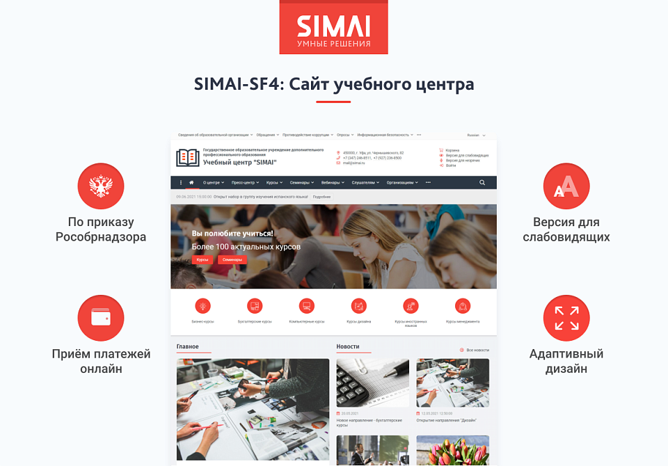 SIMAI-SF4: Сайт учебного центра - скриншот 1