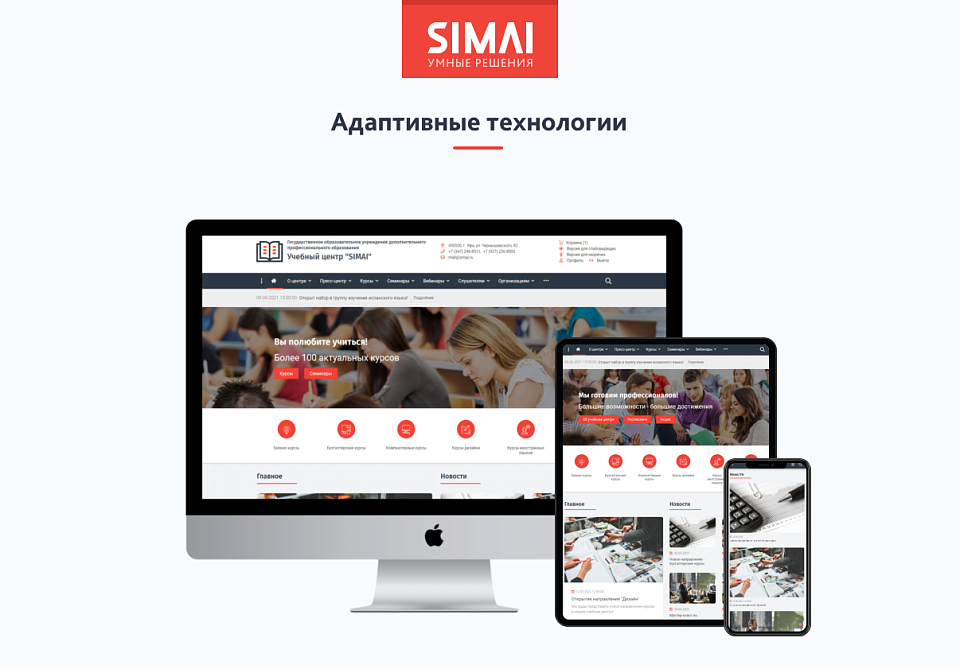 SIMAI-SF4: Сайт учебного центра - скриншот 2