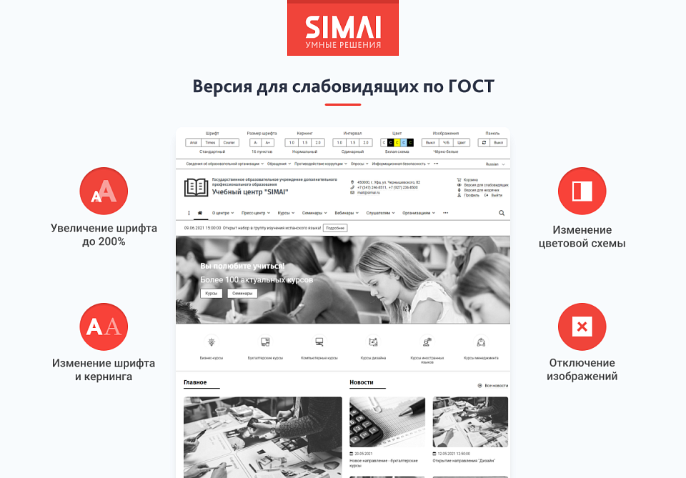 SIMAI-SF4: Сайт учебного центра - скриншот 3