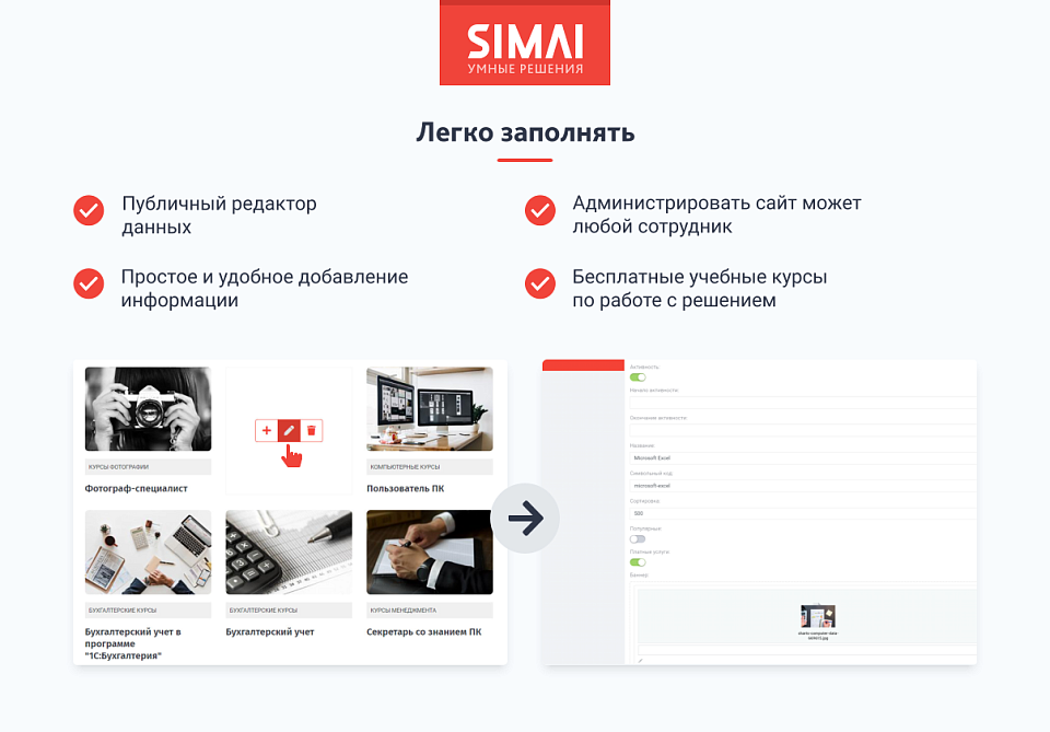 SIMAI-SF4: Сайт учебного центра - скриншот 5