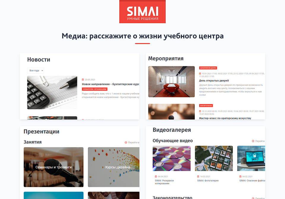 SIMAI-SF4: Сайт учебного центра - скриншот 6