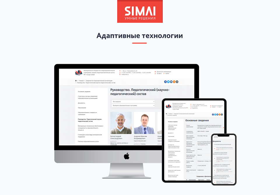 SIMAI-SF4: Сведения об образовательной организации - скриншот 2