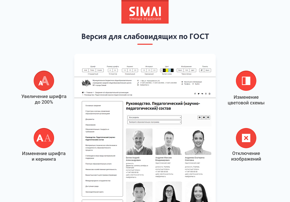 SIMAI-SF4: Сведения об образовательной организации - скриншот 3