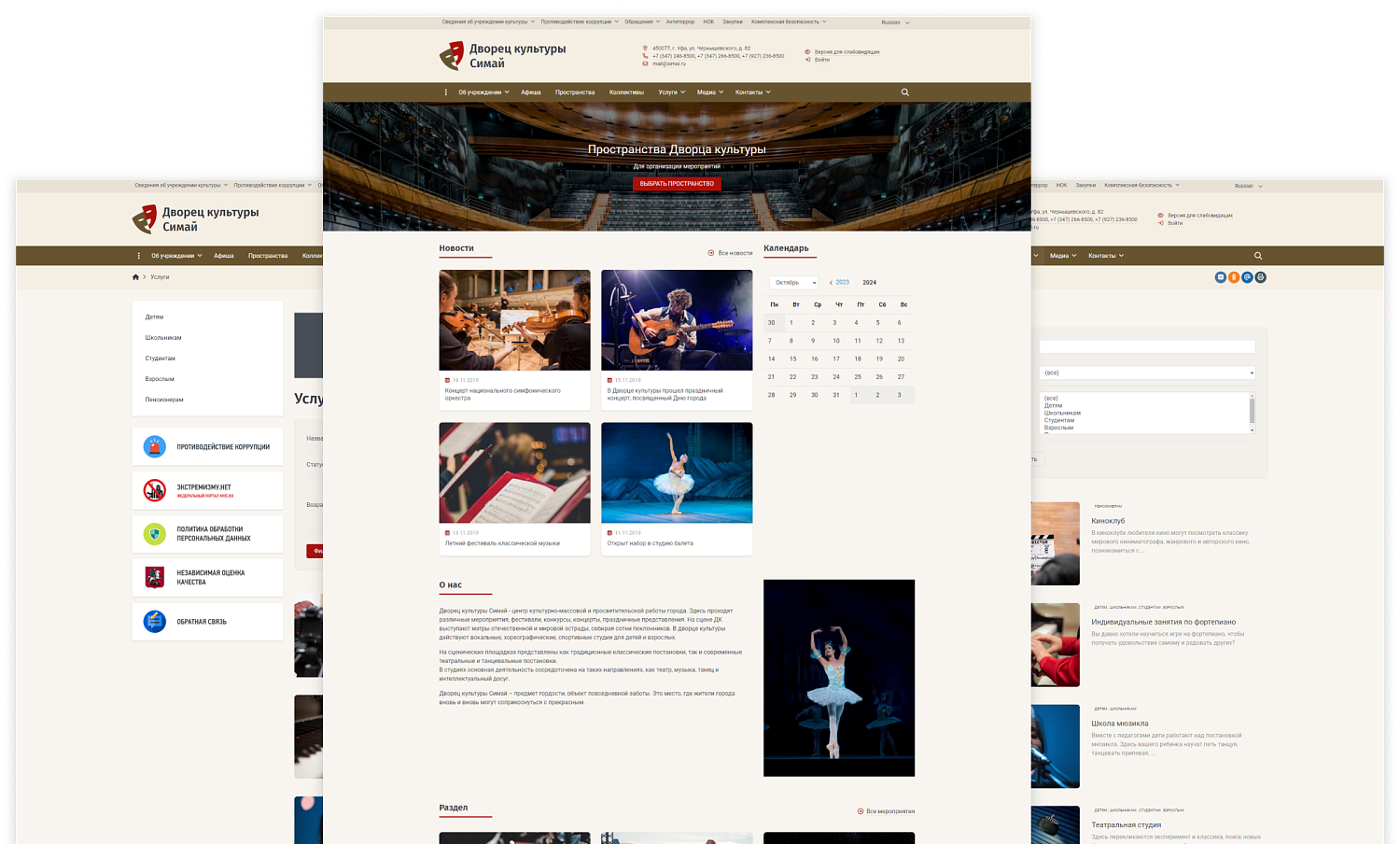 SIMAI-SF4: Сайт дворца культуры