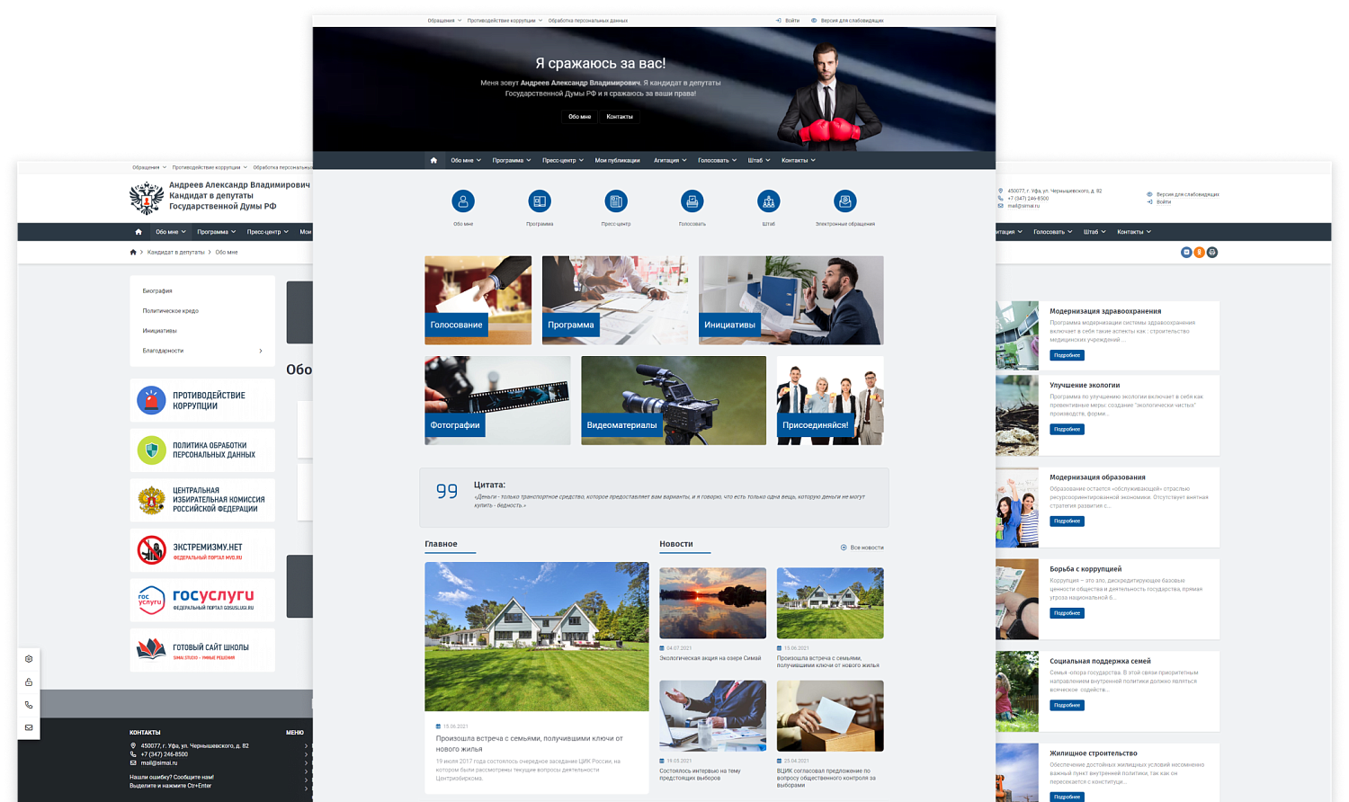 SIMAI-SF4: Сайт кандидата в депутаты